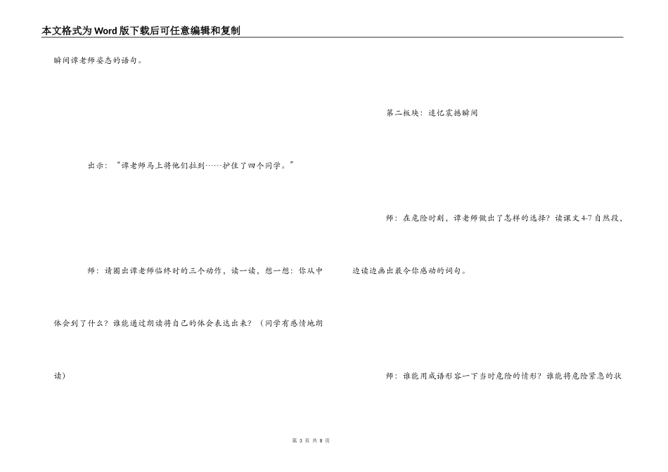 小学语文教学案例心得_第3页