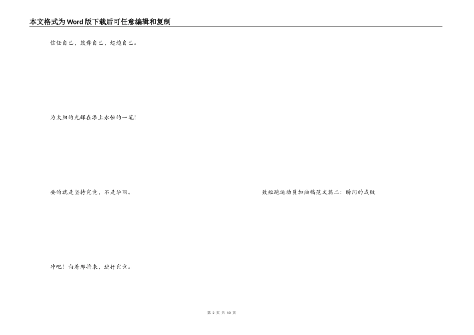 致短跑运动员加油稿_第2页