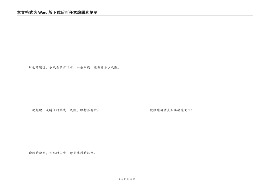 致短跑运动员加油稿_第3页
