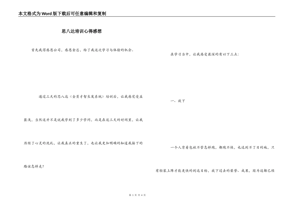 思八达培训心得感想_第1页