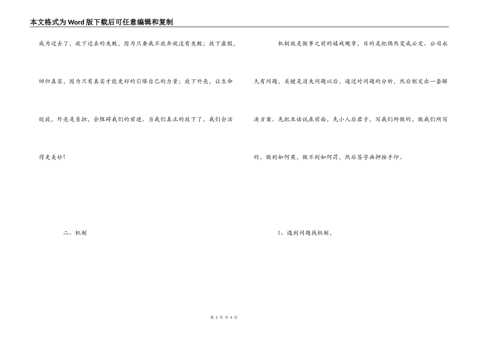 思八达培训心得感想_第2页
