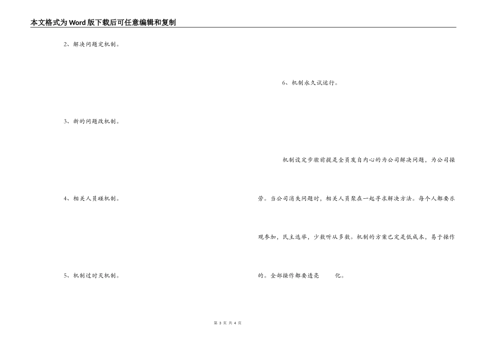 思八达培训心得感想_第3页