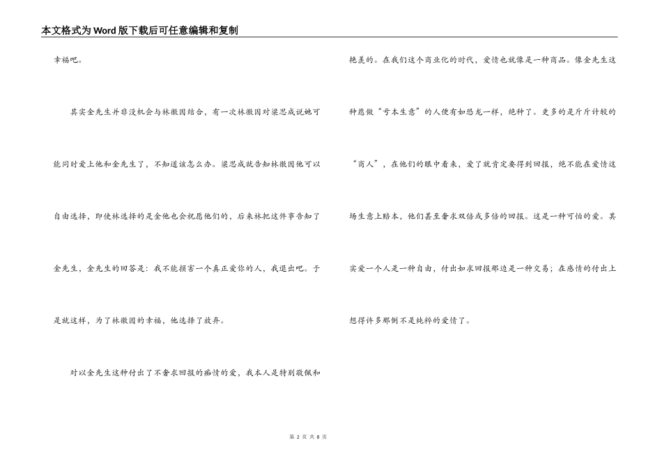 金岳霖先生读后感_第2页