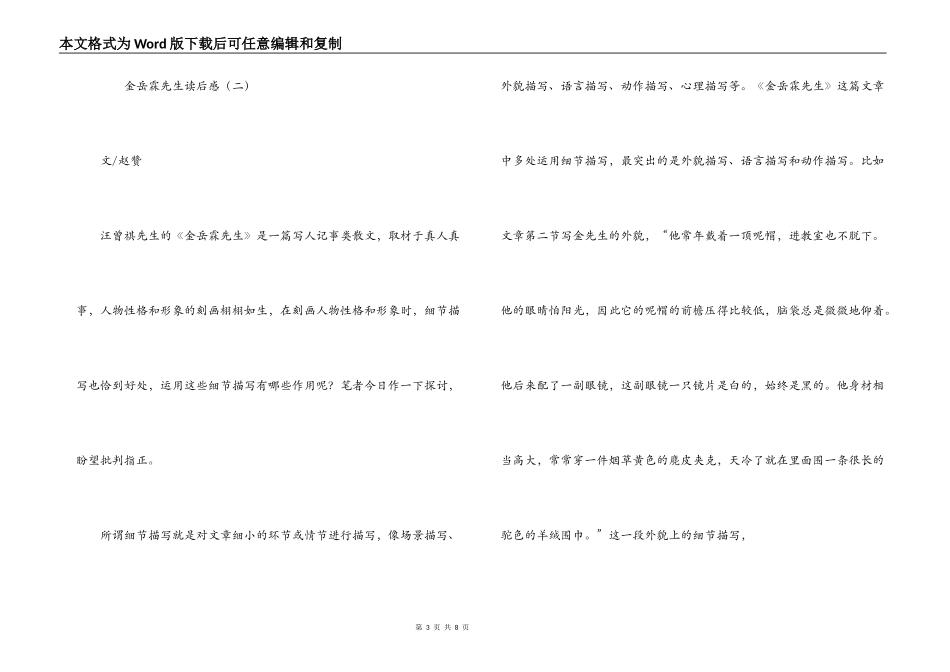 金岳霖先生读后感_第3页