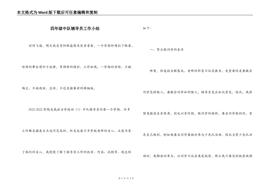 四年级中队辅导员工作小结_第1页