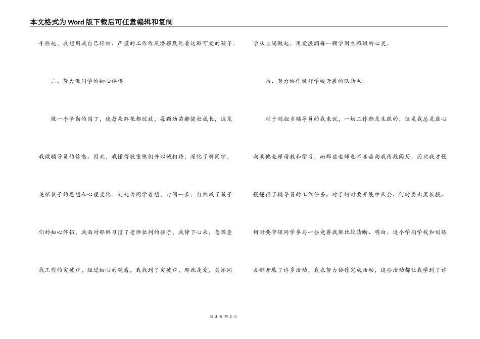 四年级中队辅导员工作小结_第2页