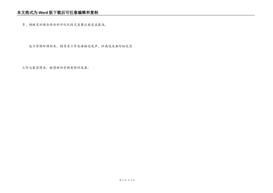 四年级中队辅导员工作小结_第3页