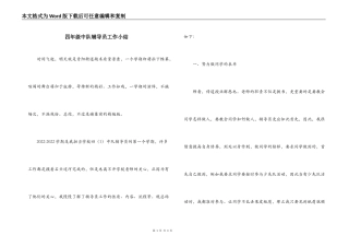 四年级中队辅导员工作小结