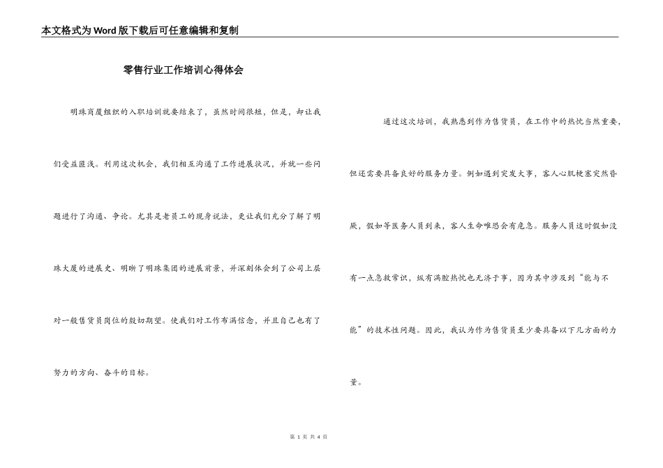 零售行业工作培训心得体会_第1页