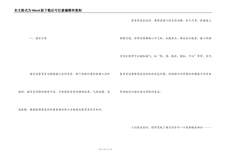 零售行业工作培训心得体会_第2页