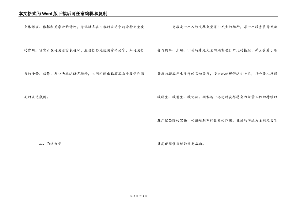 零售行业工作培训心得体会_第3页