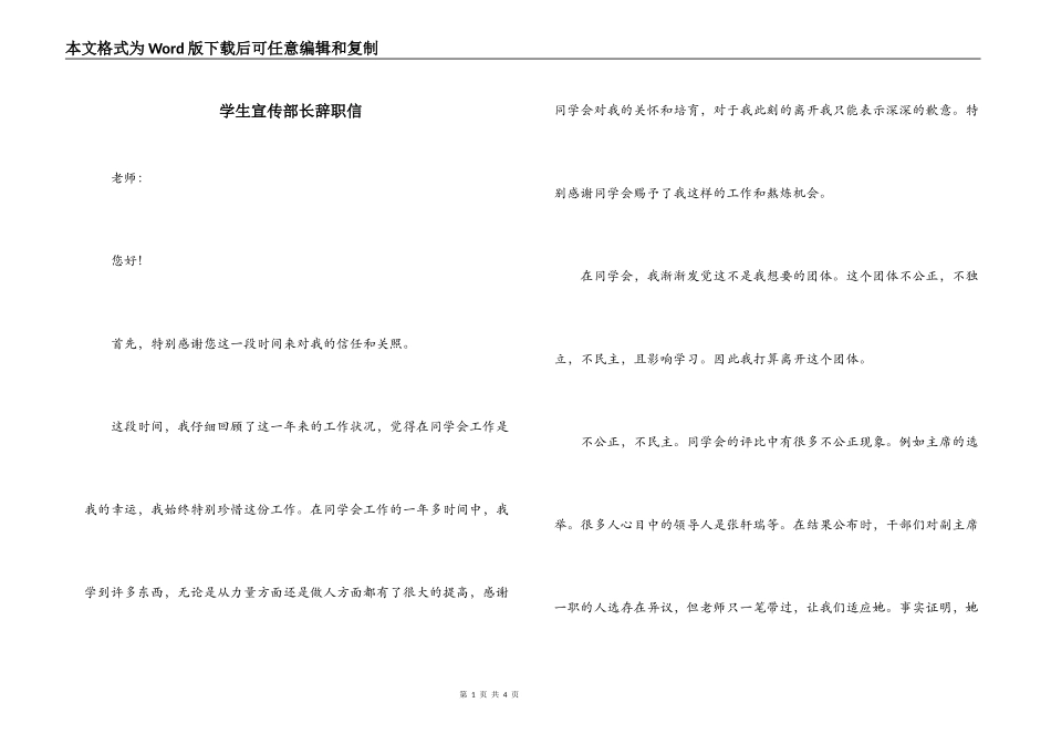 学生宣传部长辞职信_第1页