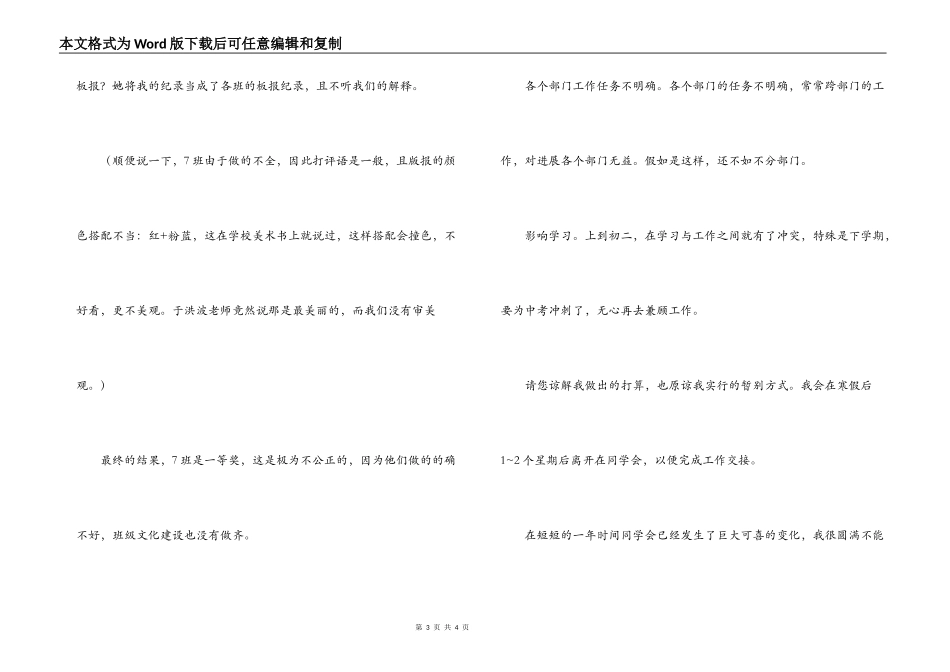 学生宣传部长辞职信_第3页