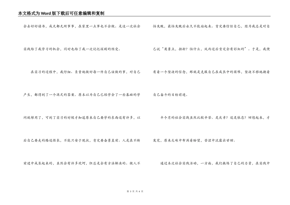 社区服务心得体会3篇_第3页