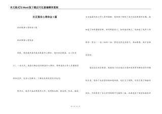 社区服务心得体会3篇