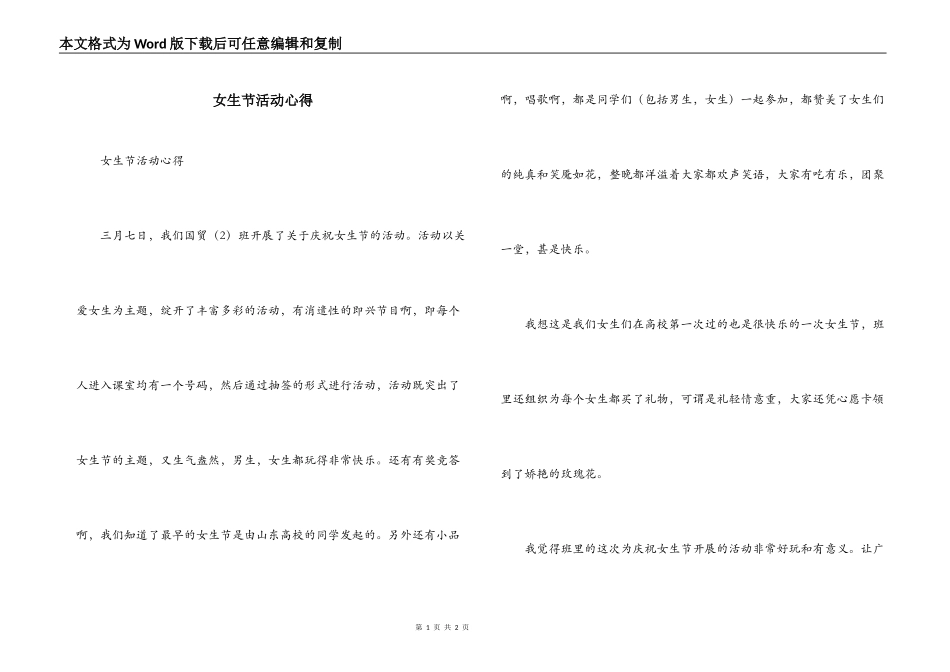 女生节活动心得_第1页