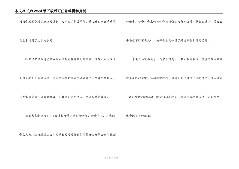 女生节活动心得_第2页