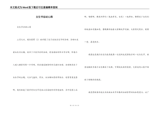 女生节活动心得