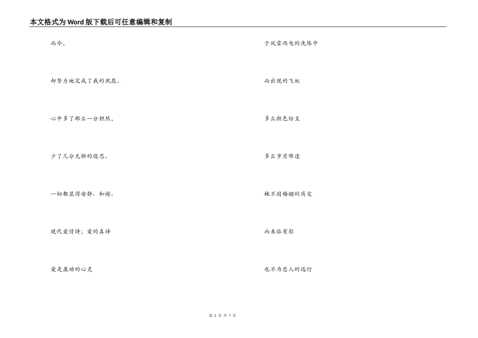 现代爱情诗6篇_第2页
