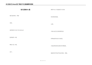 现代爱情诗6篇