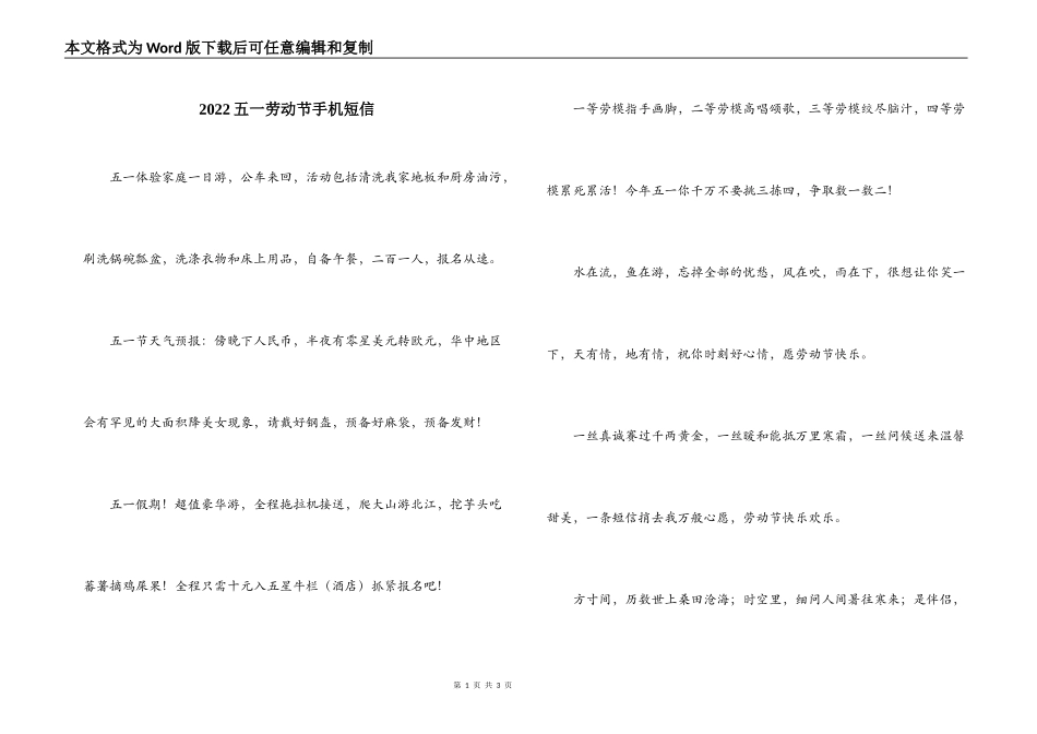 2022五一劳动节手机短信_第1页