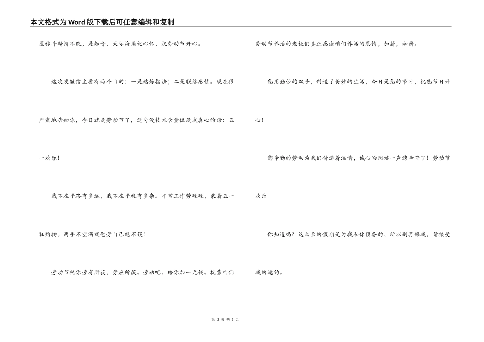 2022五一劳动节手机短信_第2页