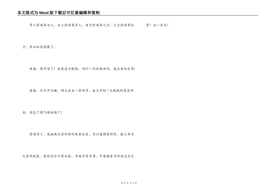 2022五一劳动节手机短信_第3页