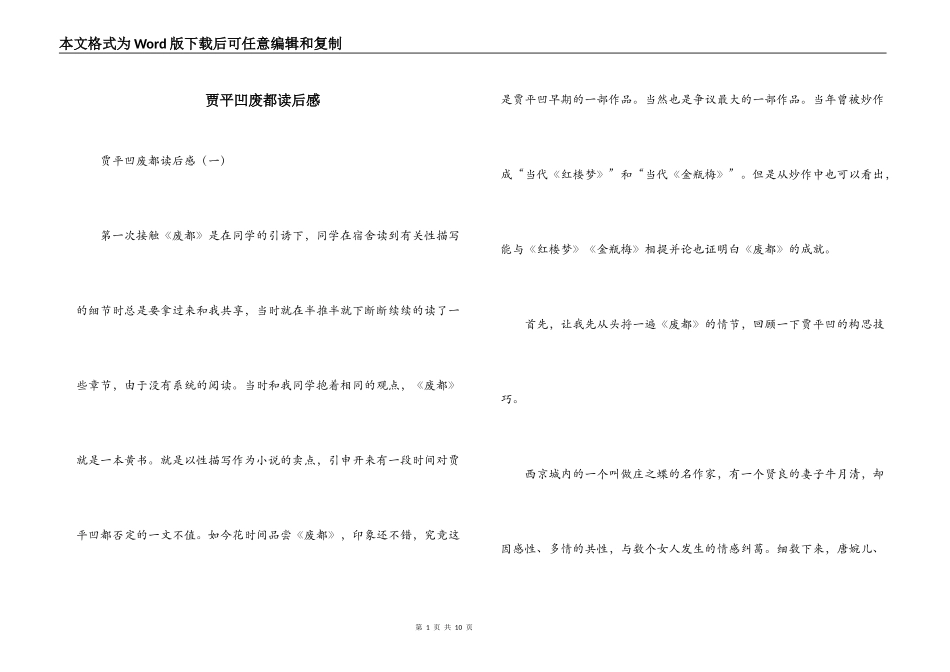 贾平凹废都读后感_第1页