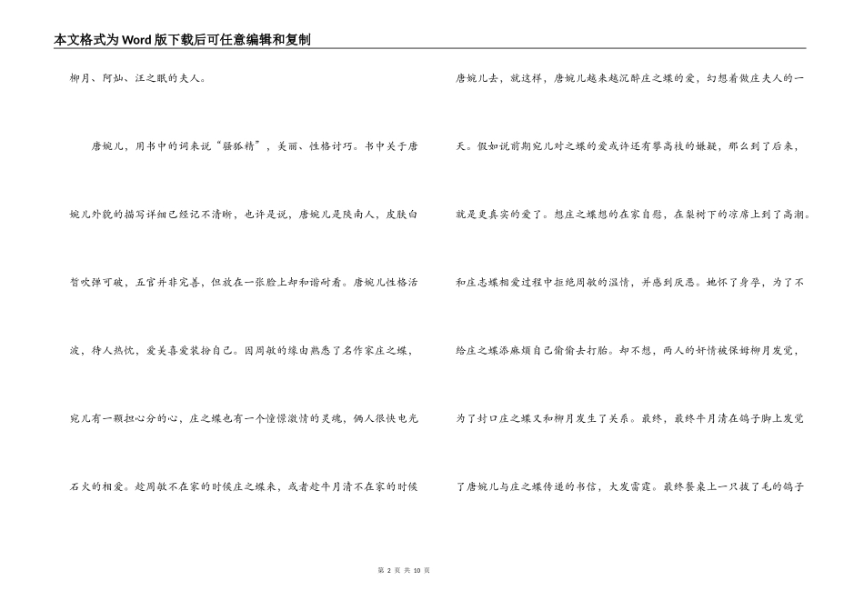 贾平凹废都读后感_第2页