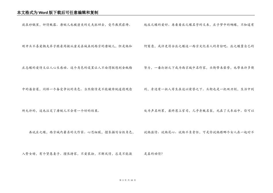 贾平凹废都读后感_第3页