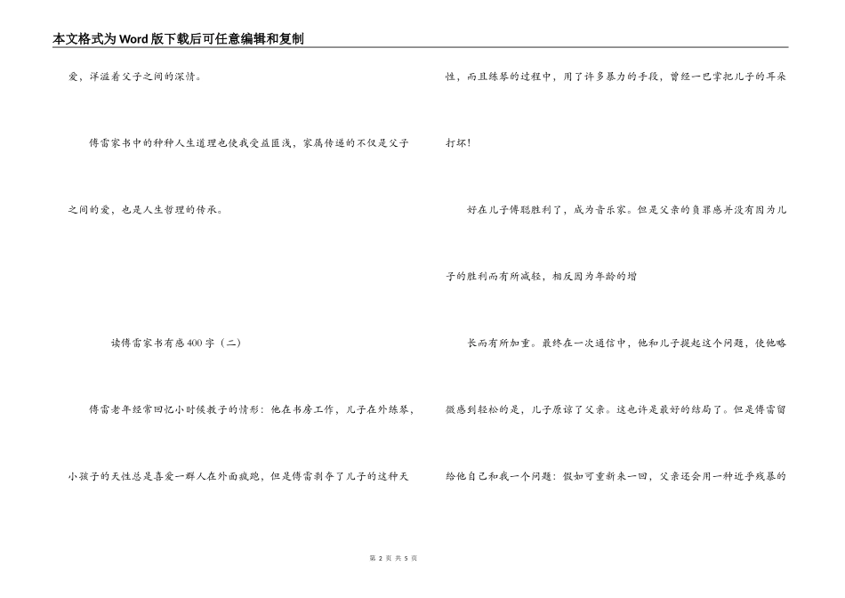 读傅雷家书有感400字_第2页