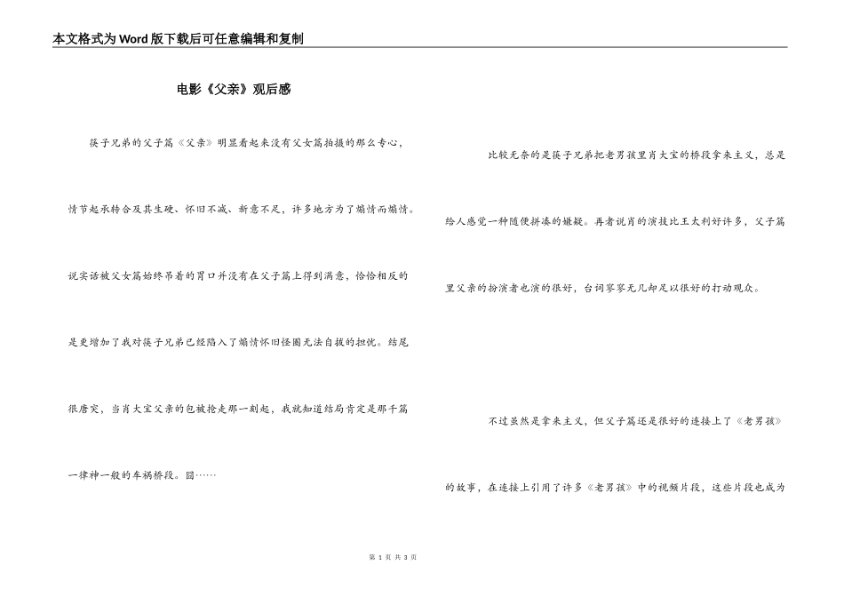 电影《父亲》观后感_第1页