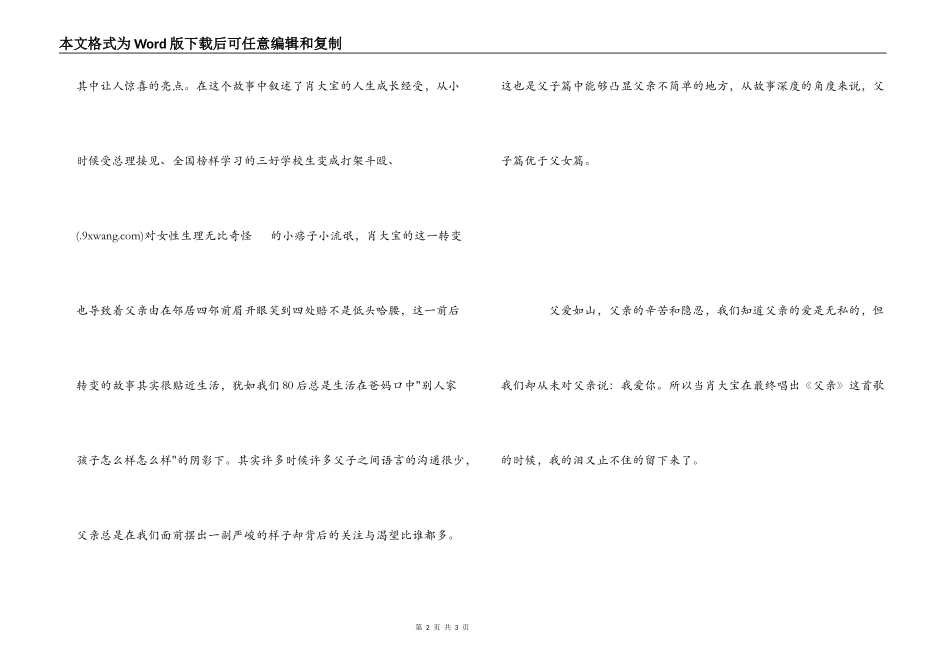 电影《父亲》观后感_第2页