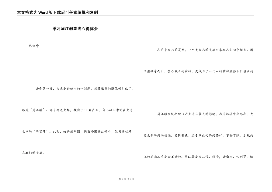 学习周江疆事迹心得体会_第1页