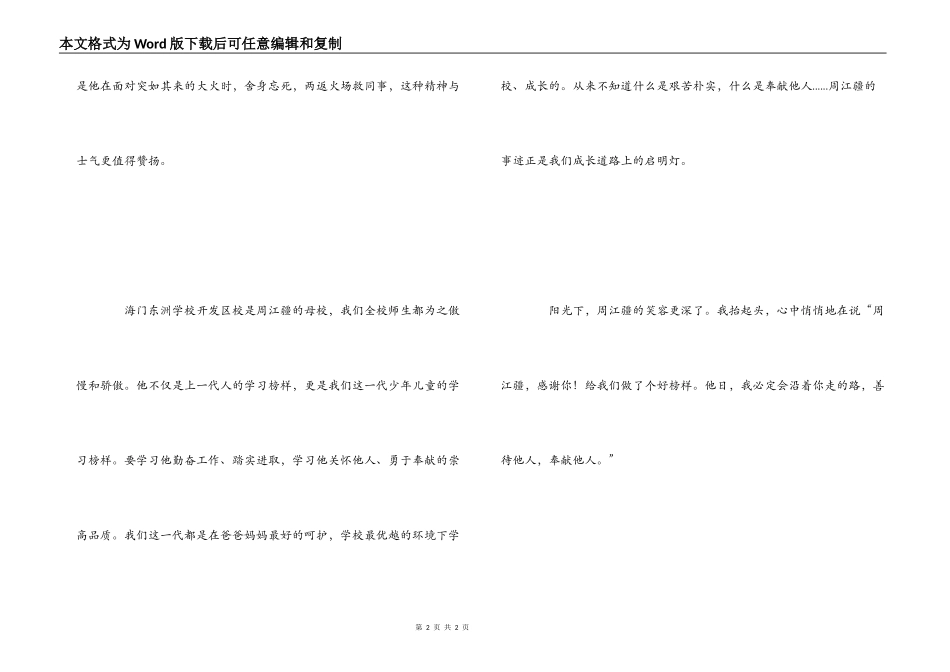 学习周江疆事迹心得体会_第2页