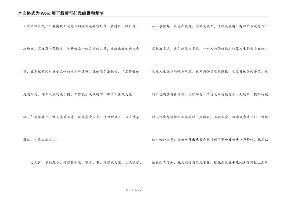 讲正气，树新风，做一个爱岗敬业的人_第2页
