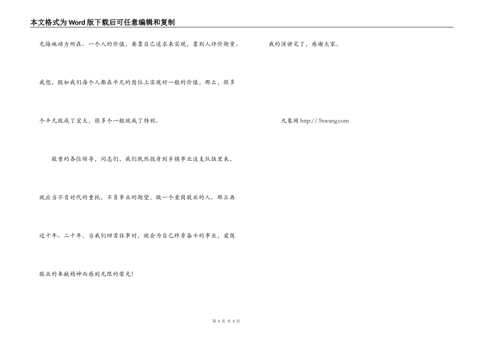 讲正气，树新风，做一个爱岗敬业的人_第3页