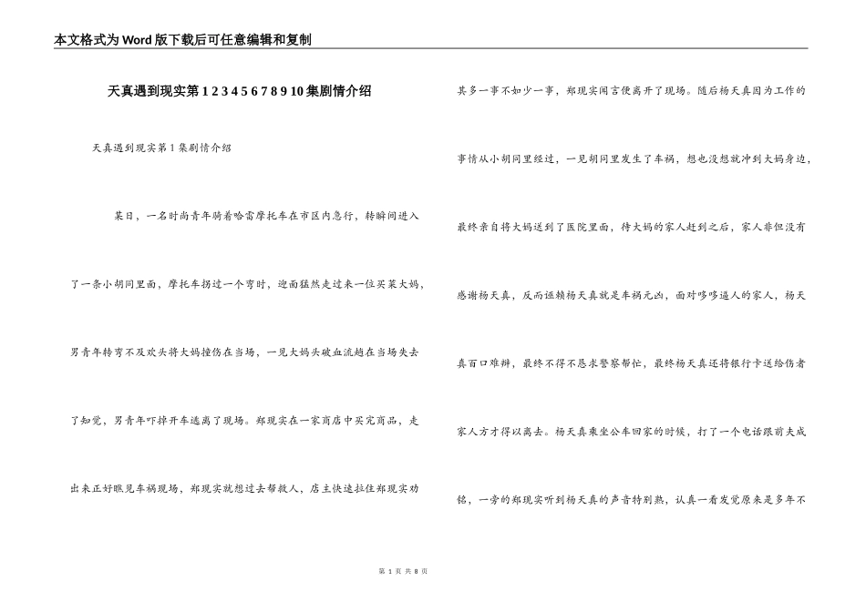 天真遇到现实第1 2 3 4 5 6 7 8 9 10集剧情介绍_第1页