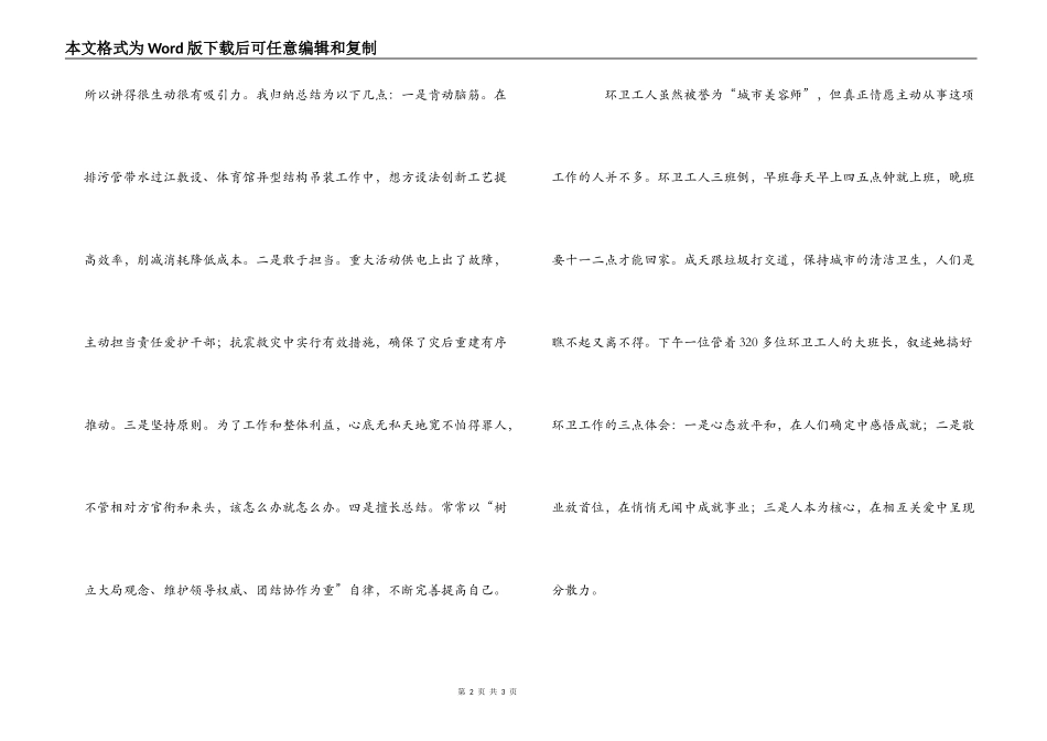 道德讲堂活动体会_第2页