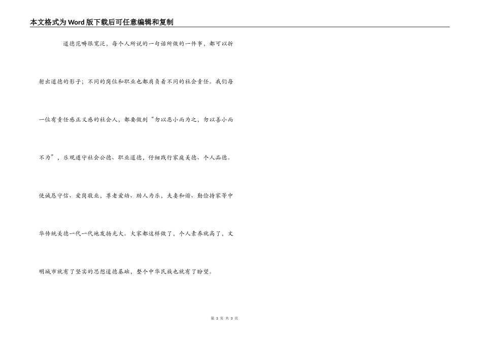 道德讲堂活动体会_第3页