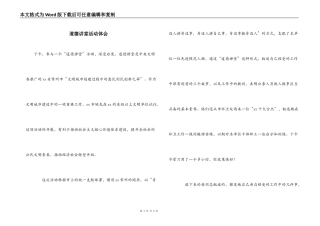道德讲堂活动体会