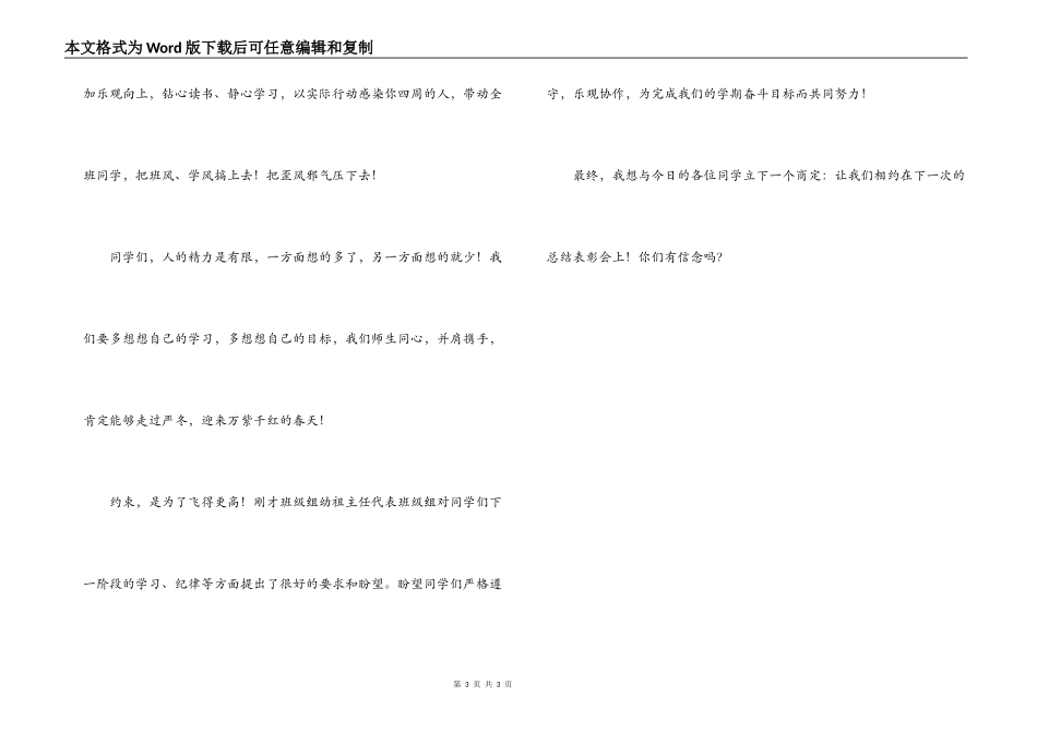 综合学科竞赛表彰会发言稿_第3页