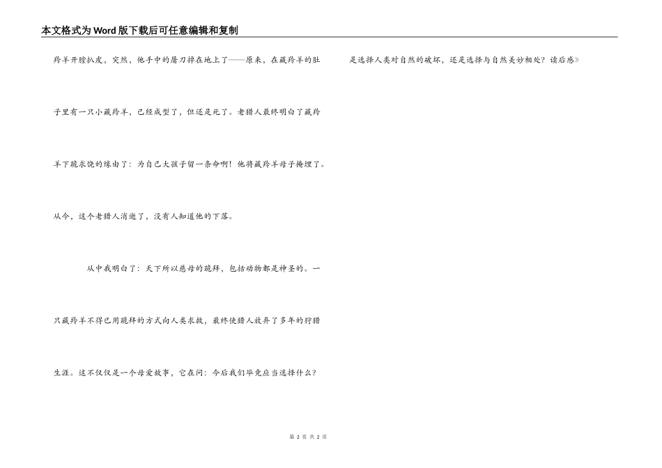 《藏羚羊跪拜》读后感_第2页