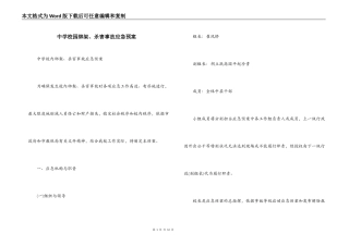 中学校园绑架、杀害事故应急预案