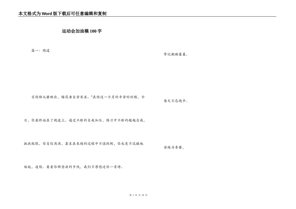 运动会加油稿100字_第1页