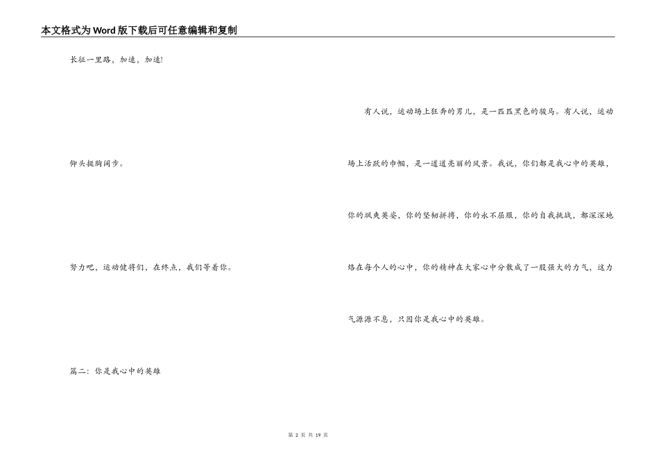 运动会加油稿100字_第2页