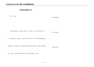 运动会加油稿100字