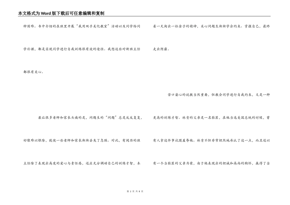 《跟苏霍姆林斯基学做班主任》读后感一_第2页