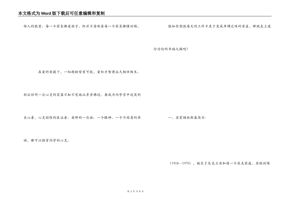 《跟苏霍姆林斯基学做班主任》读后感一_第3页