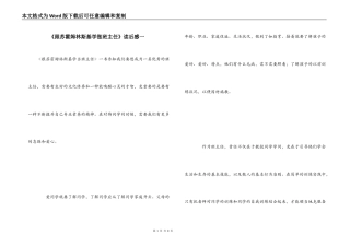 《跟苏霍姆林斯基学做班主任》读后感一